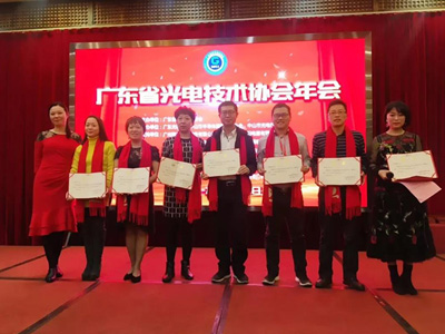 中倉照明參與【光電協會盛典】廣東省光電技術協會年會