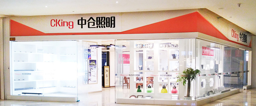 關于中倉