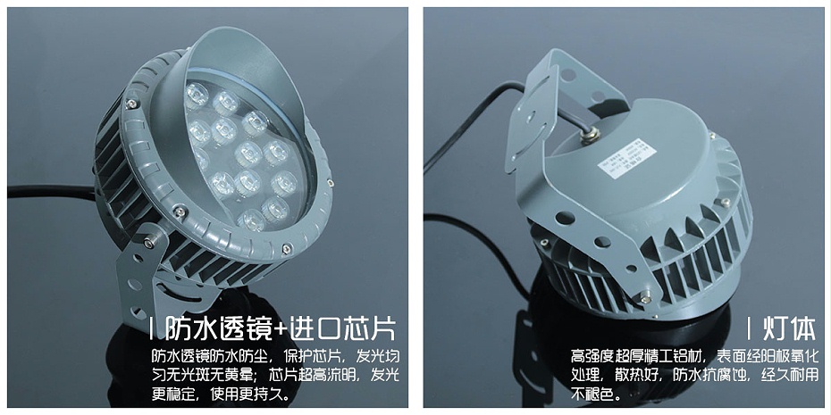 led投光燈